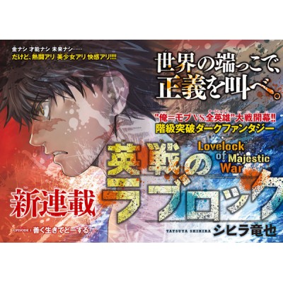 serie-completa-lovelock-of-majestic-war