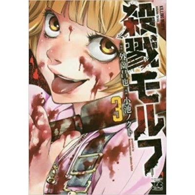 killing-morph-num.-03